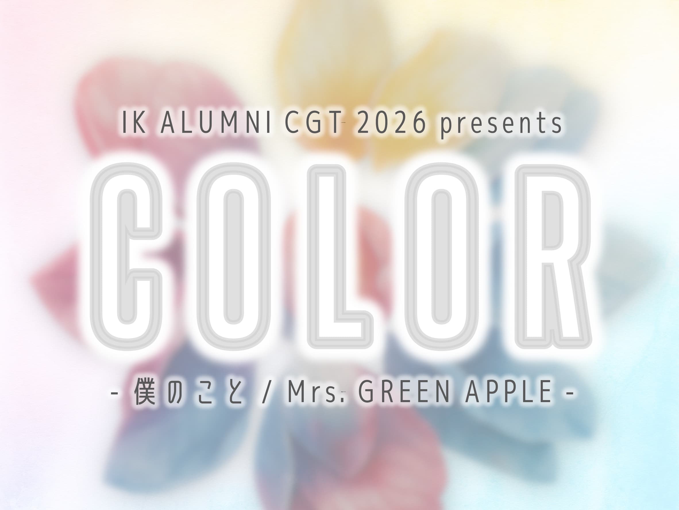 IK ALUMNI CGT 2026 presents  『COLOR』  ♪ 僕のこと(Orchestra ver.) / Mrs. GREEN APPLE